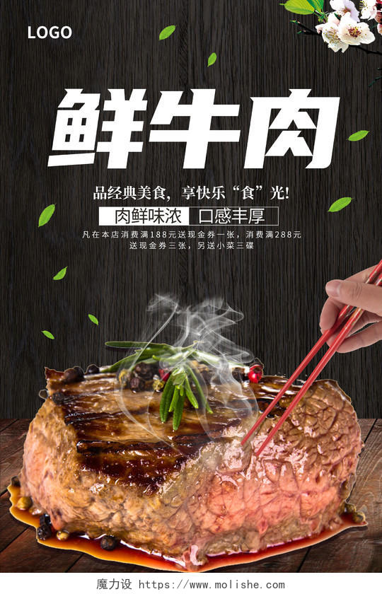 简约黑色创意大气牛肉美食宣传海报牛肉海报